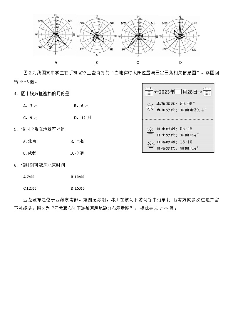 江苏省南通、扬州、泰州等苏北七市2024届高三下学期第三次调研（南通三模）地理试卷（Word版附答案）02