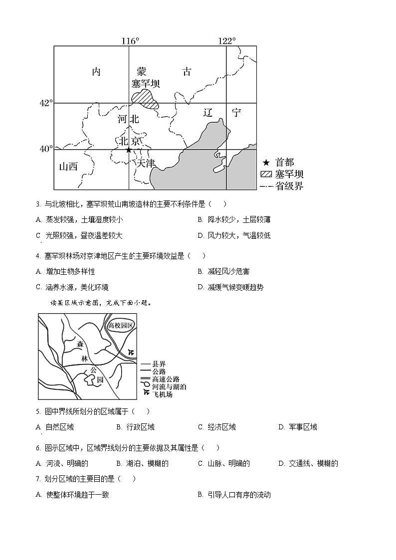 安徽省池州市贵池区2023-2024学年高二下学期期中教学质量检测地理试题（原卷版+解析版）02