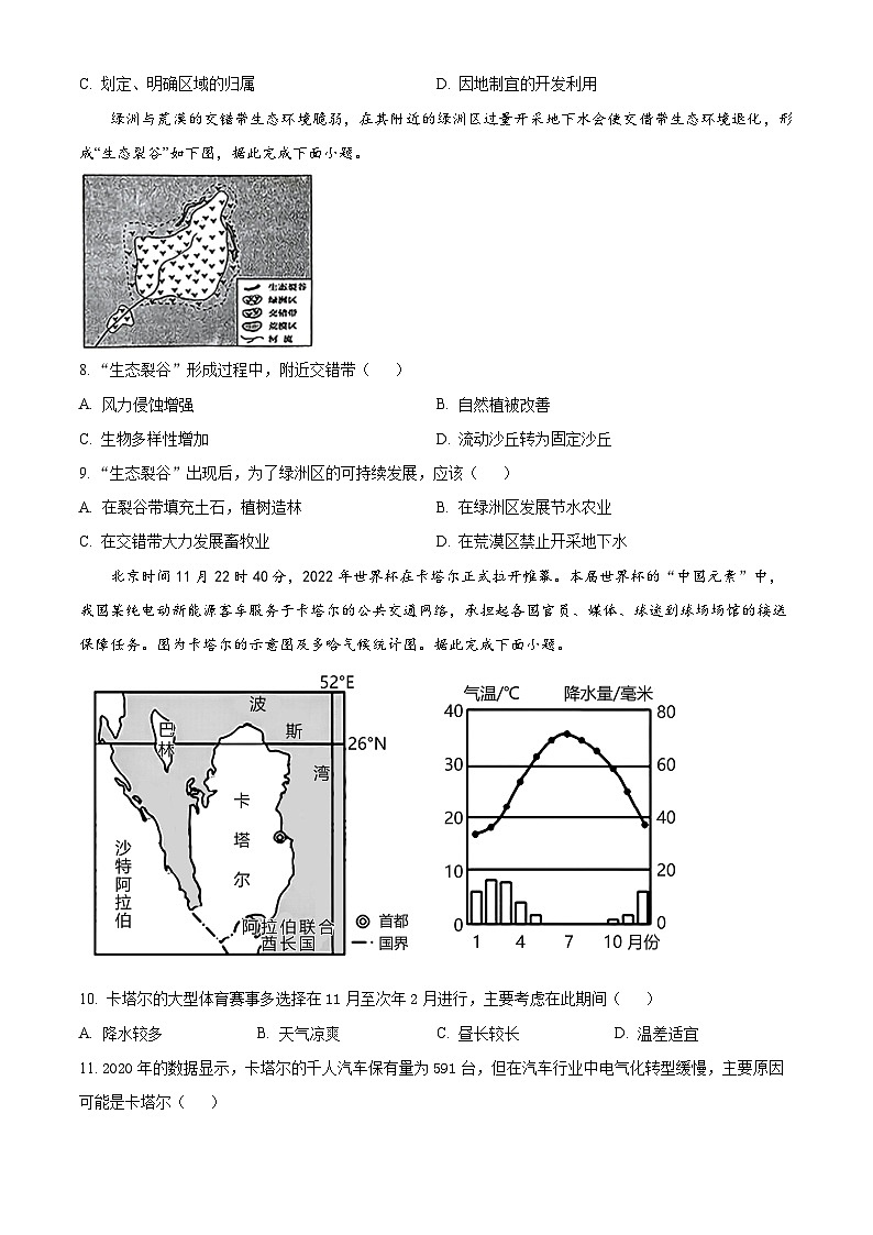 安徽省池州市贵池区2023-2024学年高二下学期期中教学质量检测地理试题（原卷版+解析版）03