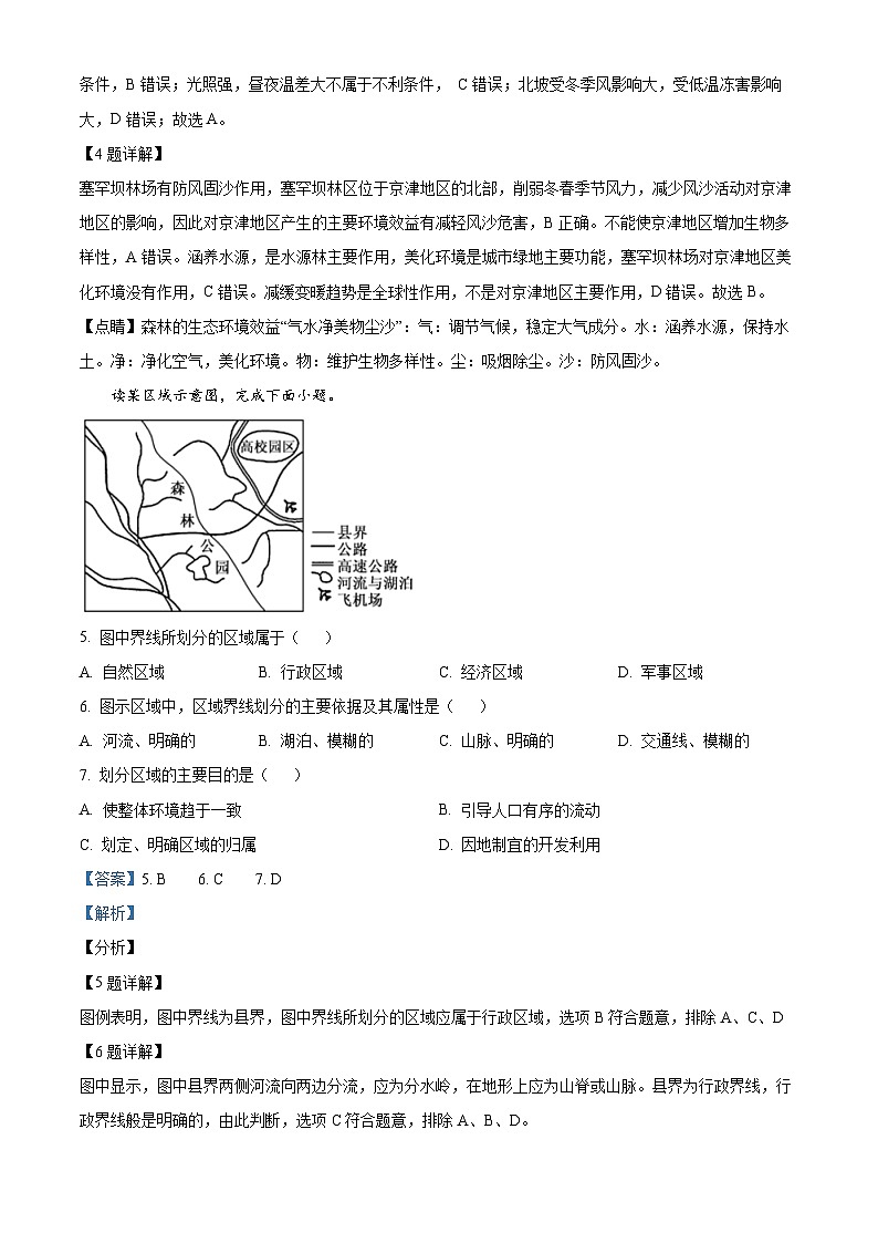 安徽省池州市贵池区2023-2024学年高二下学期期中教学质量检测地理试题（原卷版+解析版）03