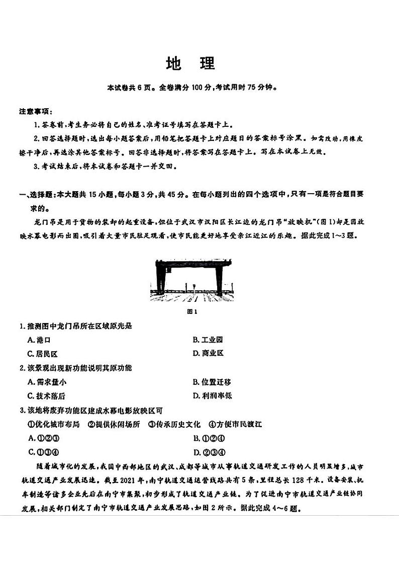 2024届湖北省部分学校高三三模考试地理试题01
