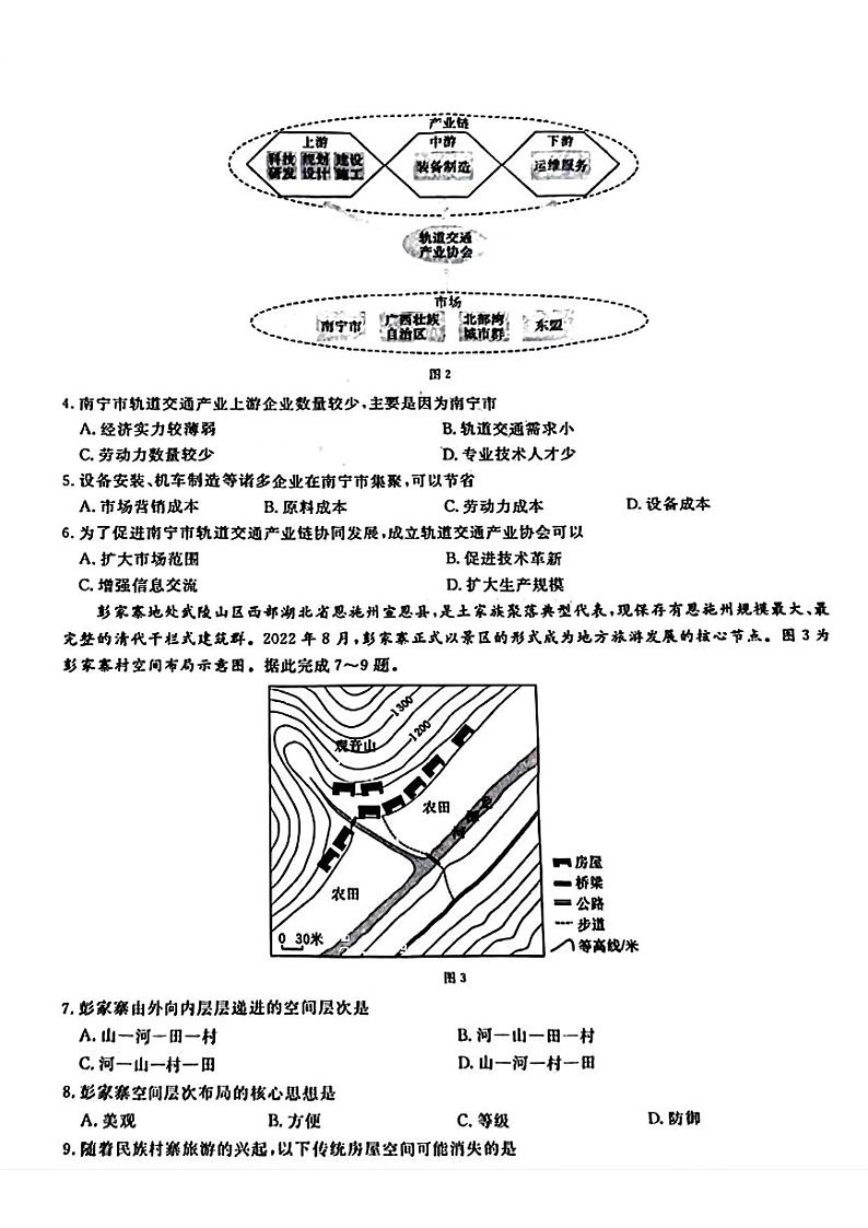 2024届湖北省部分学校高三三模考试地理试题02