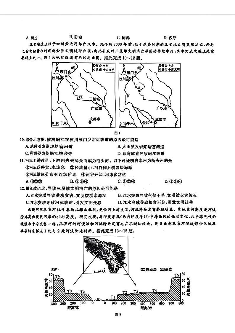 2024届湖北省部分学校高三三模考试地理试题03