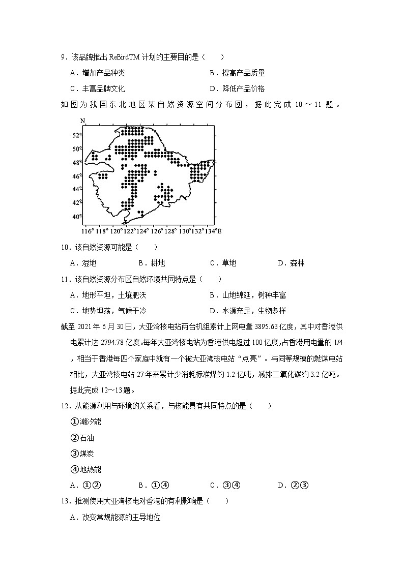 2021-2022学年广东省深圳市龙岗区平冈中学高二（下）期中地理试卷03
