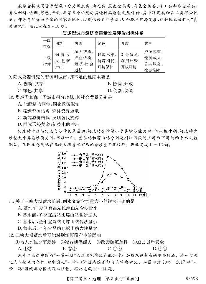 黑龙江省牡丹江市第二高级中学2023-2024学年高二下学期期中考试地理试卷03