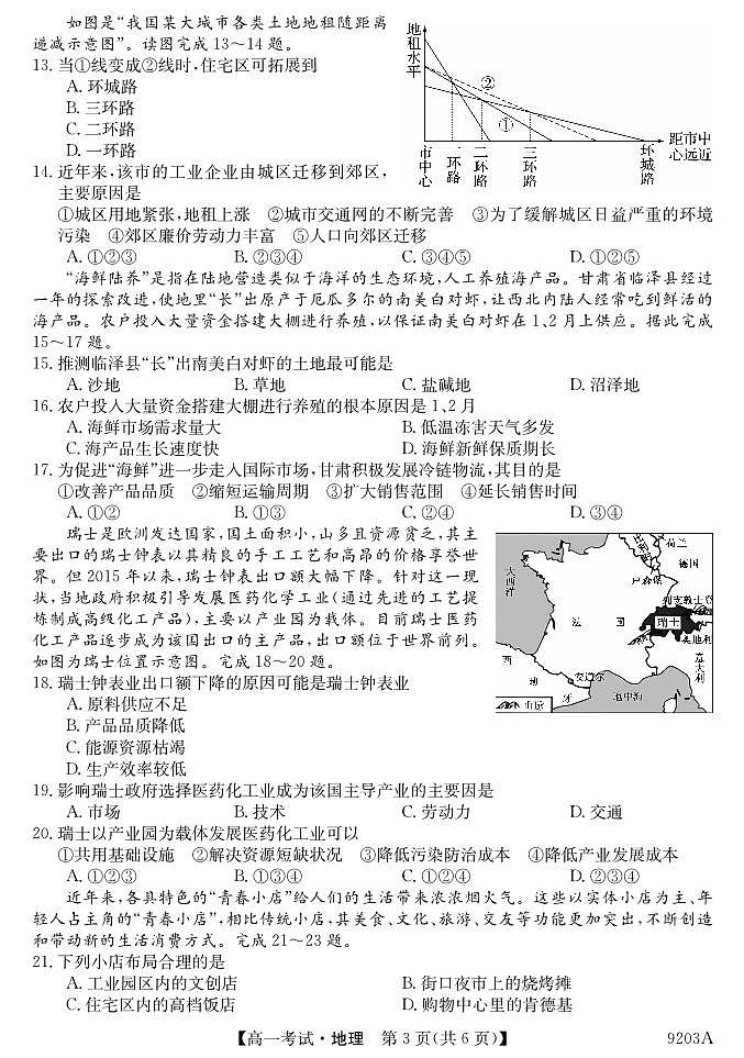 黑龙江省牡丹江市第二高级中学2023-2024学年高一下学期期中考试地理试卷第3页