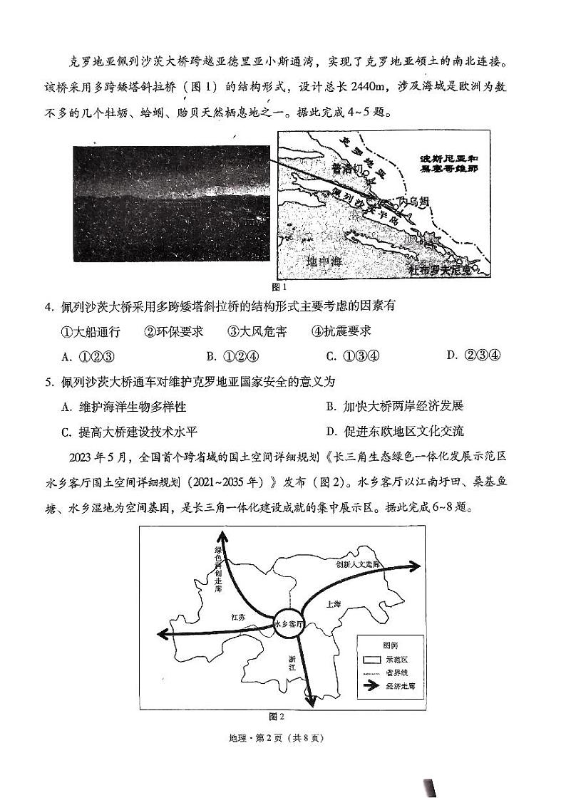 2024届贵州省黔东南苗族侗族自治州凯里市第一中学、榕江县第一中学高考黄金二卷三模地理试题第2页