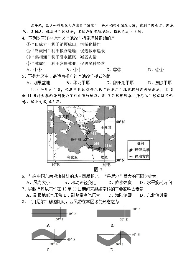 2024届黑龙江省哈尔滨市第三中学校高三第四次模拟考试地理试题02