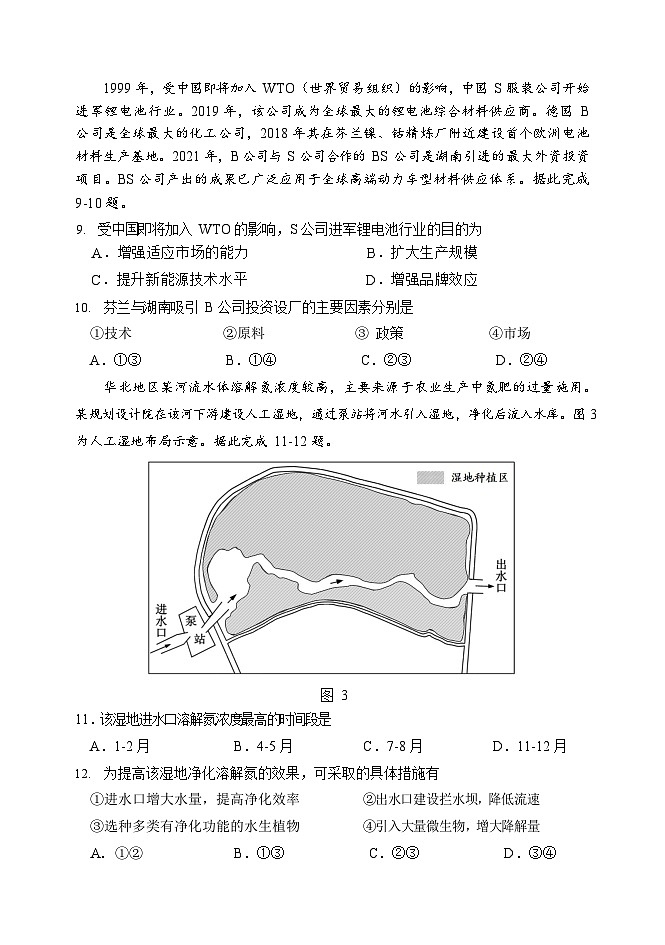 2024届黑龙江省哈尔滨市第三中学校高三第四次模拟考试地理试题03