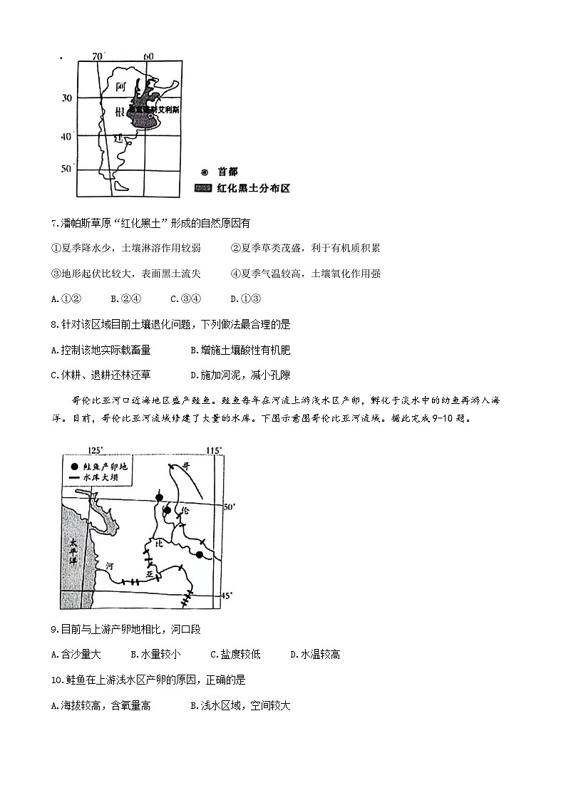 2024届吉林省吉林市高三第四次模拟考试地理试题(无答案)03