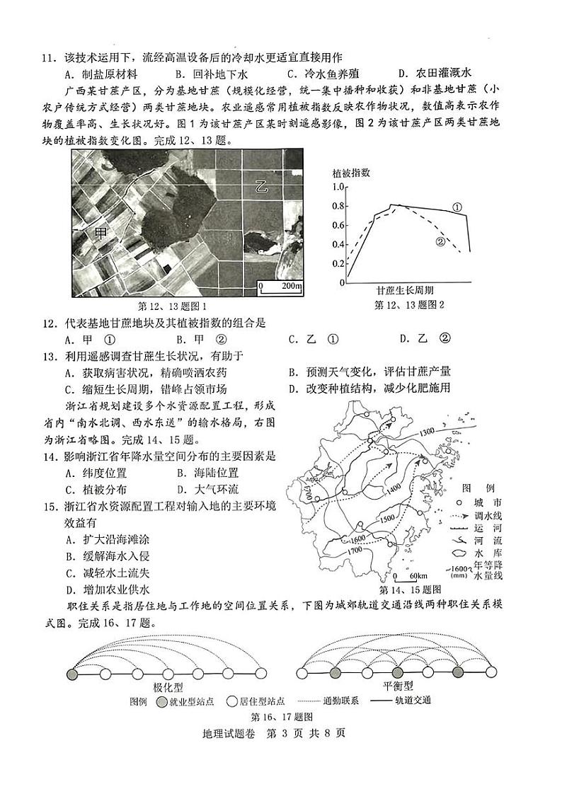 2024届浙江省温州市高三第三次适应性考试地理03