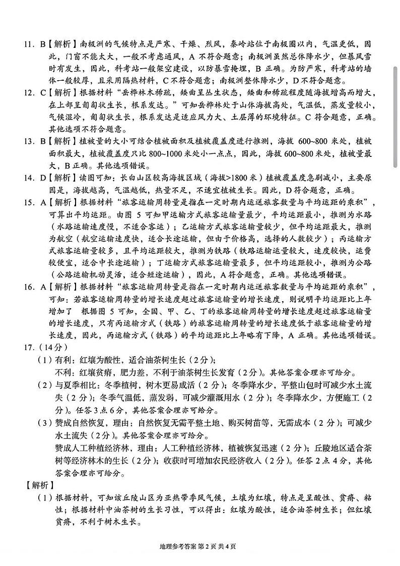 湖南省A佳教育2023-2024年高三下学期5月模拟考试地理试题02