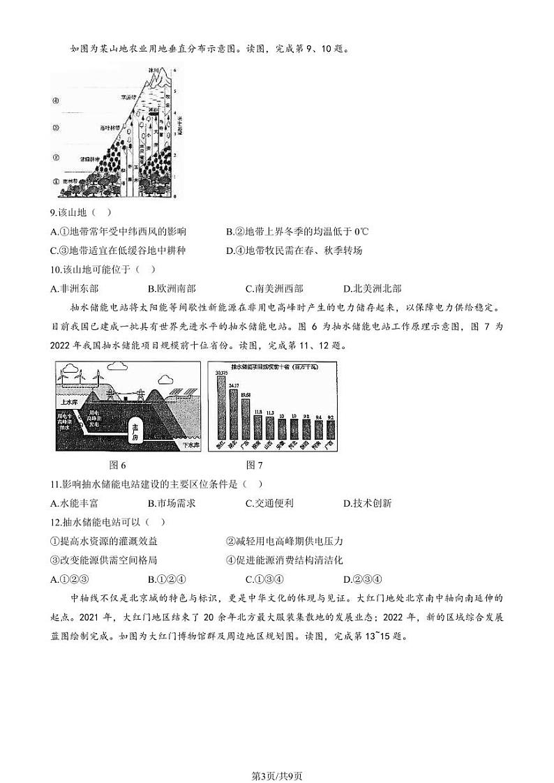 北京市西城区2024届高三下学期二模地理试卷（PDF版附答案）第3页