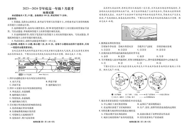 广东省河源市部分学校2023-2024学年高一下学期5月期中联考地理试卷（PDF版附解析）第1页