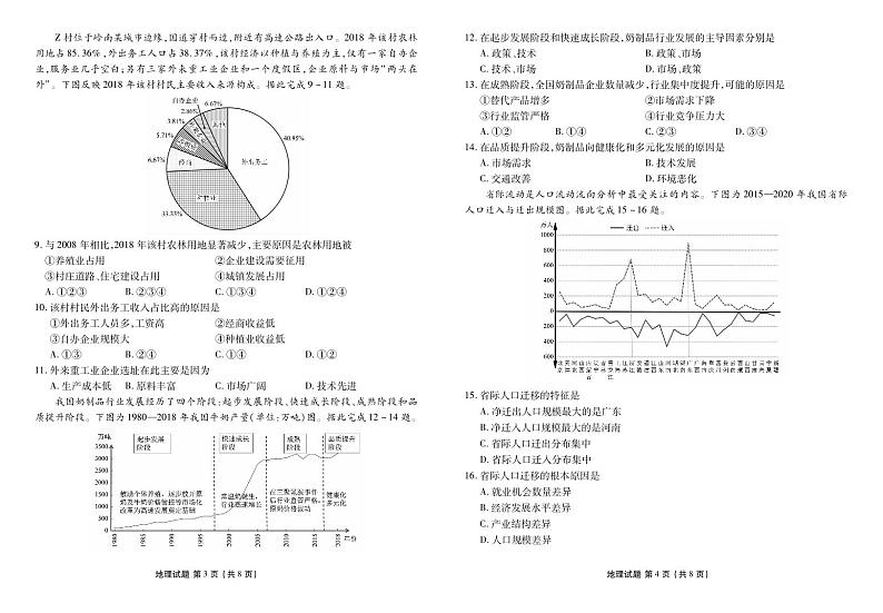 广东省河源市部分学校2023-2024学年高一下学期5月期中联考地理试卷（PDF版附解析）第2页