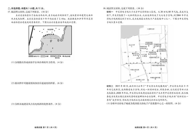 广东省河源市部分学校2023-2024学年高一下学期5月期中联考地理试卷（PDF版附解析）第3页