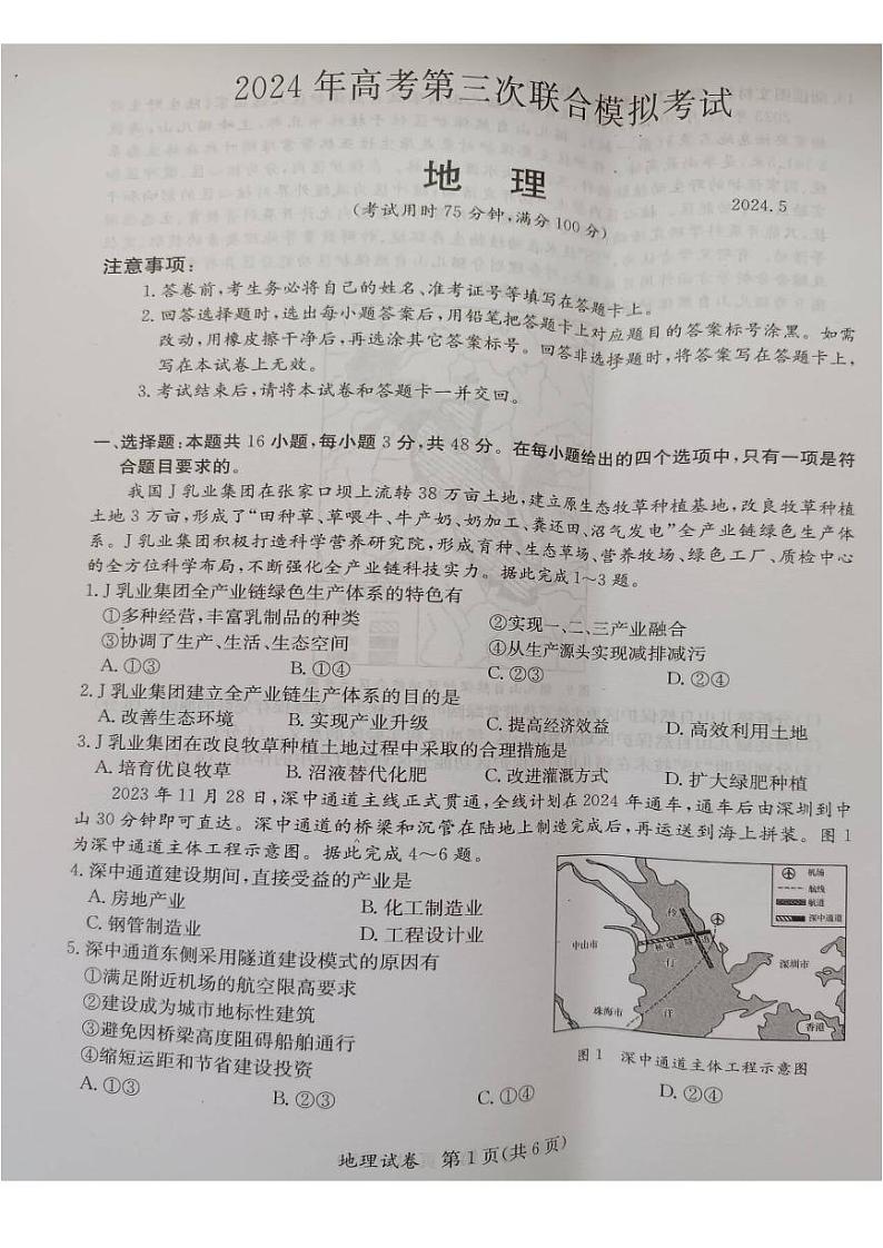 广西桂林、来宾、北海2024届高三下学期三模地理试卷（PDF版附答案）01