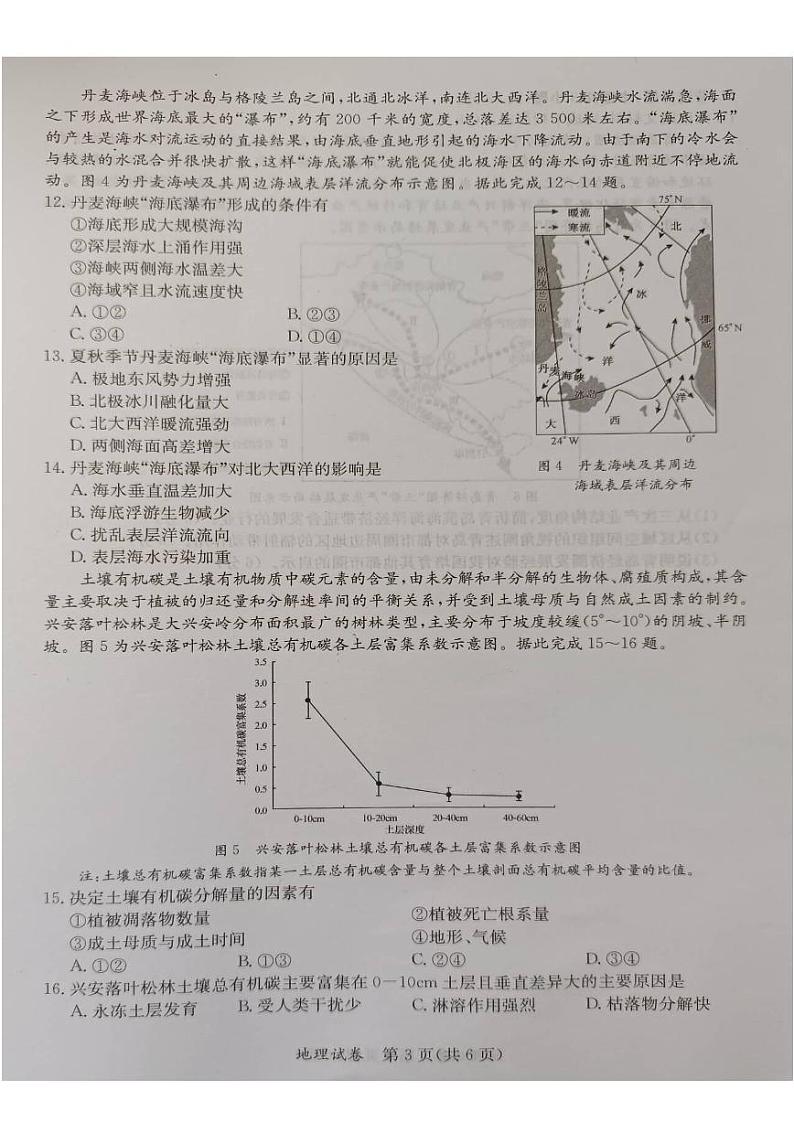 广西桂林、来宾、北海2024届高三下学期三模地理试卷（PDF版附答案）03