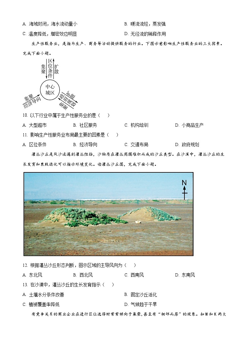 湖南省2024年普通高中学业水平合格性模拟考试地理仿真卷（七） Word版无答案第3页