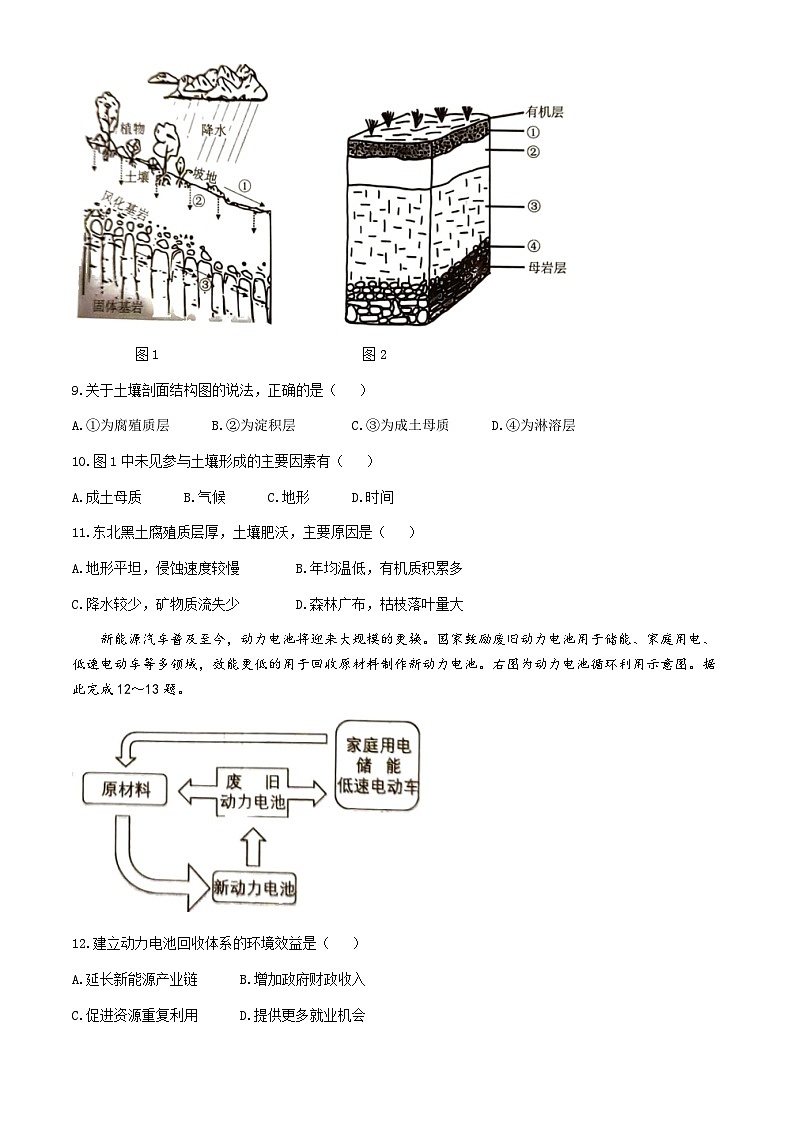 湖南省2024年普通高中学业水平合格性模拟考试地理仿真卷（六）试卷（Word版附答案）第3页