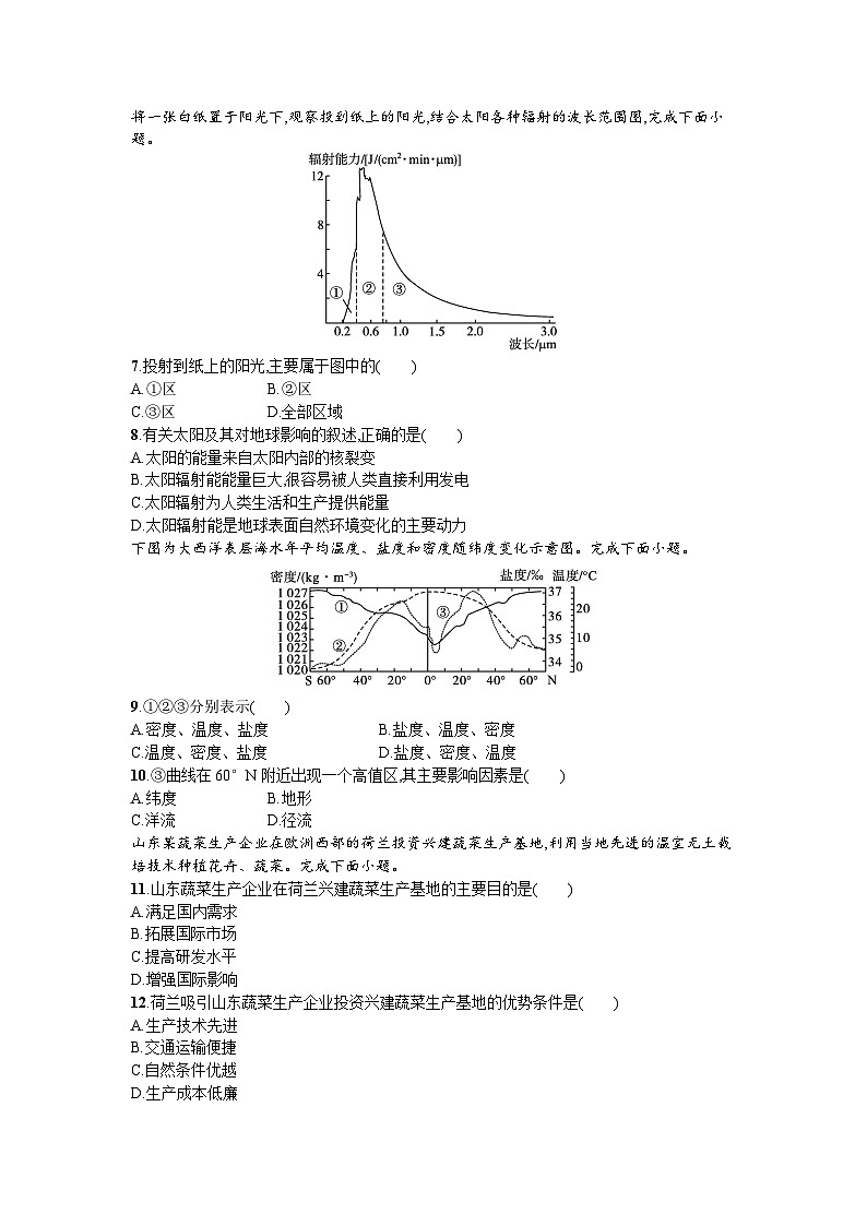 湖南省2024年普通高中学业水平合格性模拟考试地理仿真卷（三）试卷（Word版附解析）第2页