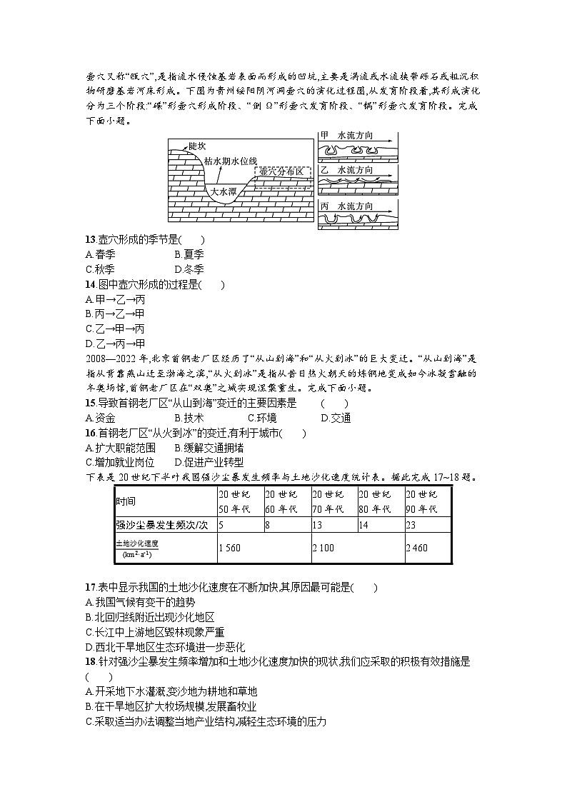 湖南省2024年普通高中学业水平合格性模拟考试地理仿真卷（三）试卷（Word版附解析）第3页