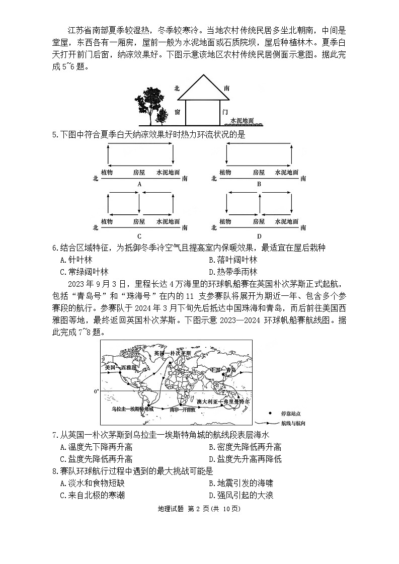 湖南省名校联考联合体2023-2024学年高二下学期期中联考地理试卷（Word版附解析）02