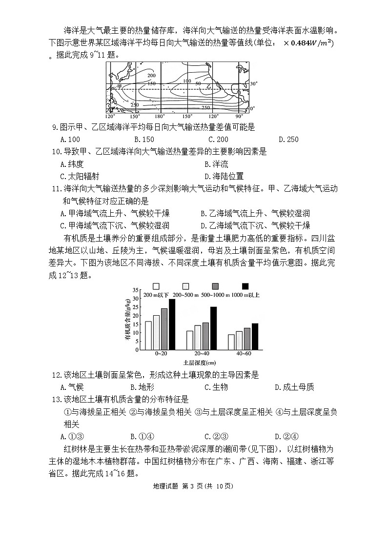 湖南省名校联考联合体2023-2024学年高二下学期期中联考地理试卷（Word版附解析）03