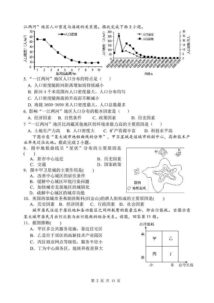 2024北京九中高一下学期期中地理试题及答案第2页