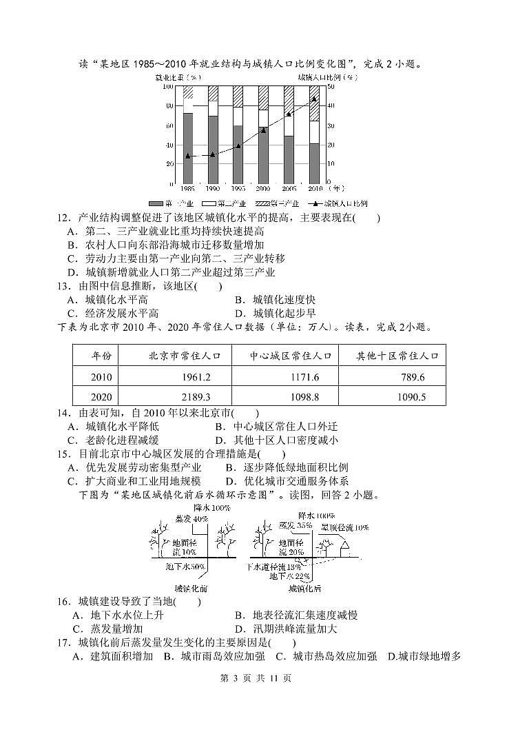2024北京九中高一下学期期中地理试题及答案第3页