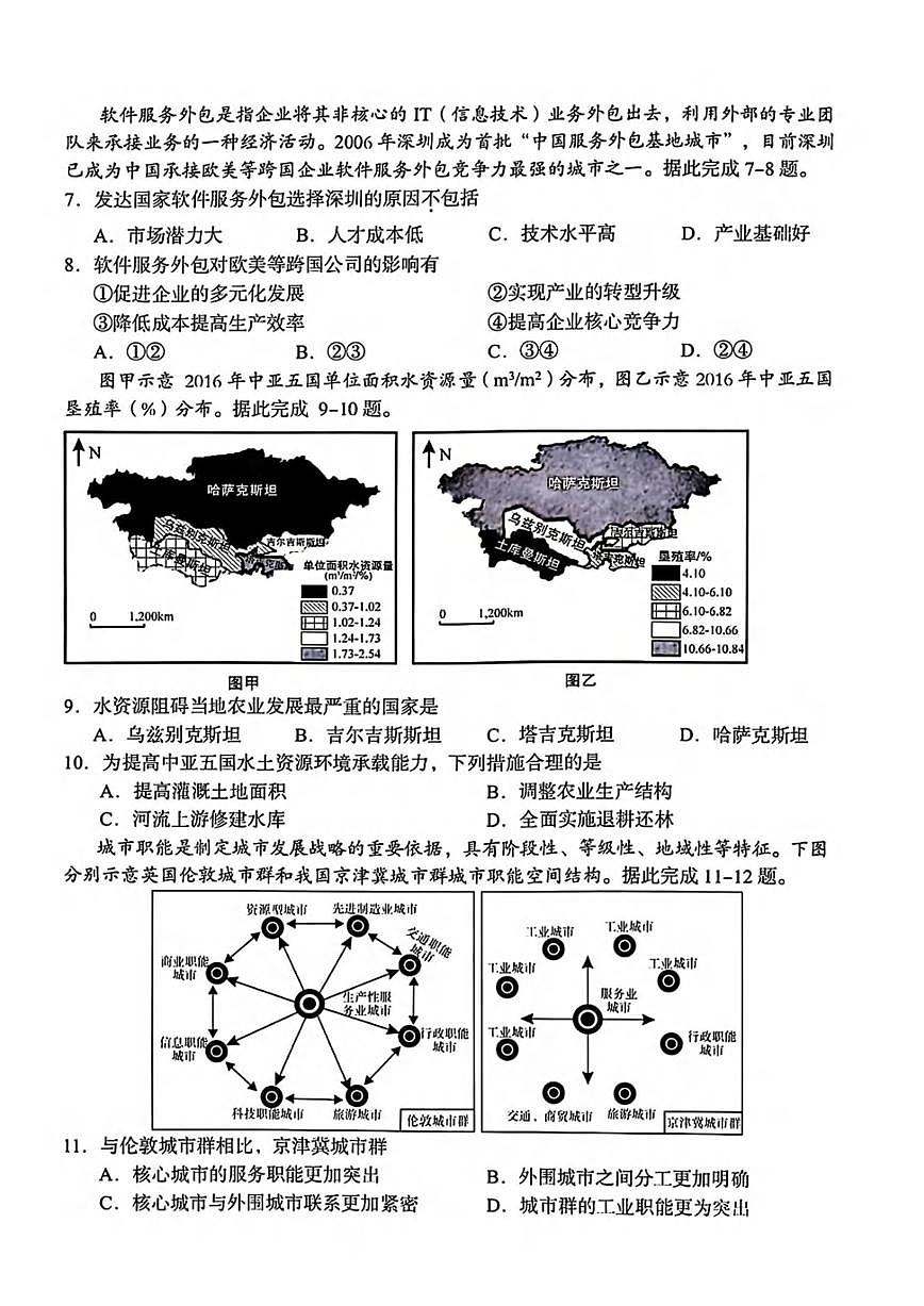 义乌市2024届高三高考三模地理试卷（含答案）第2页