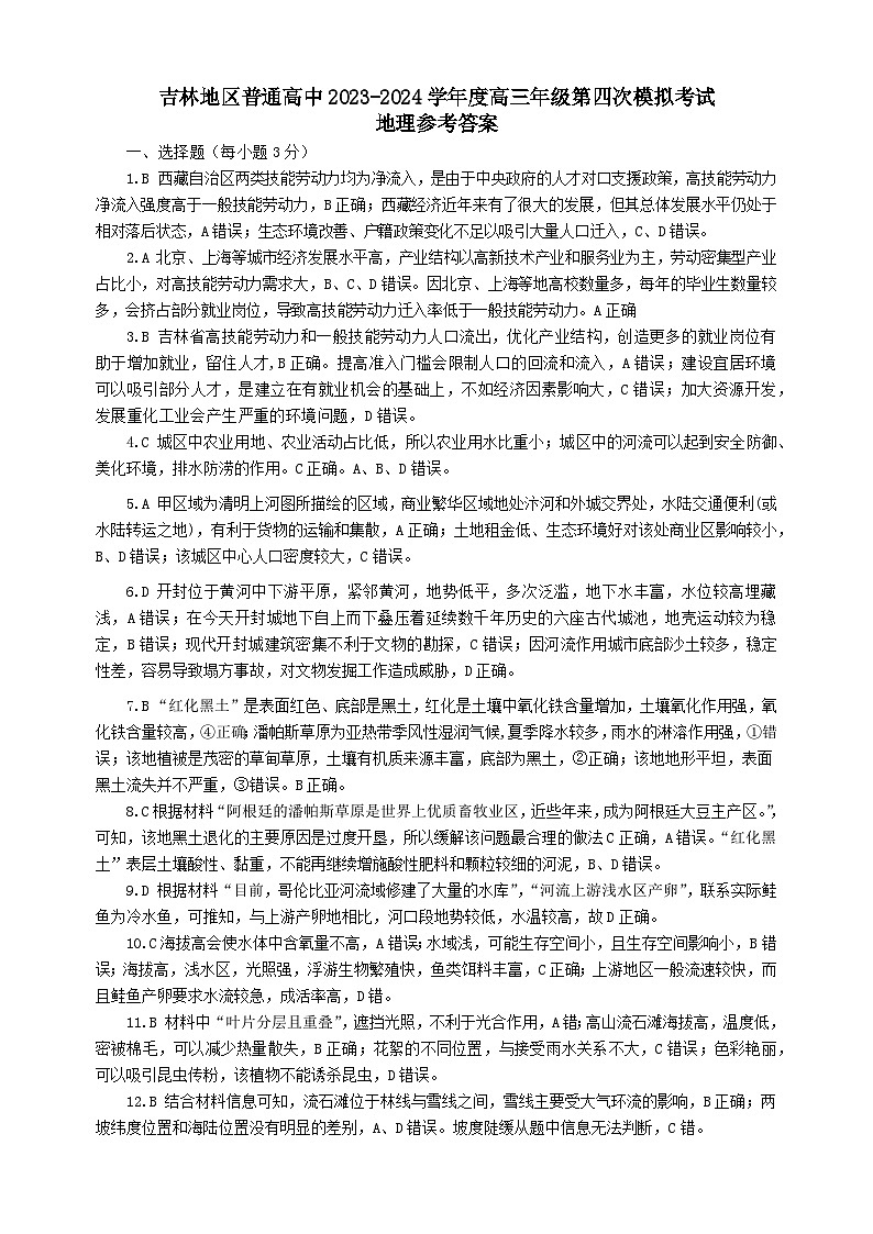 地理四模参考答案第1页