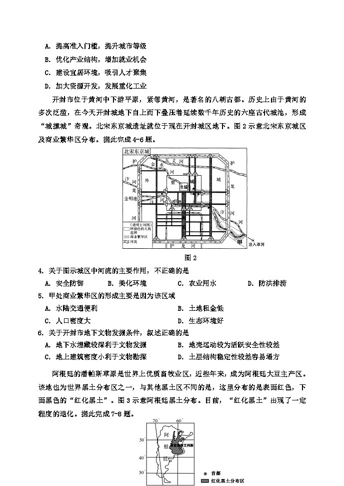 吉林省吉林市2024届高三下学期5月第四次模拟考试地理无答案第2页