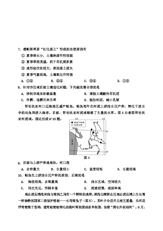吉林省吉林市2024届高三下学期5月第四次模拟考试地理无答案第3页