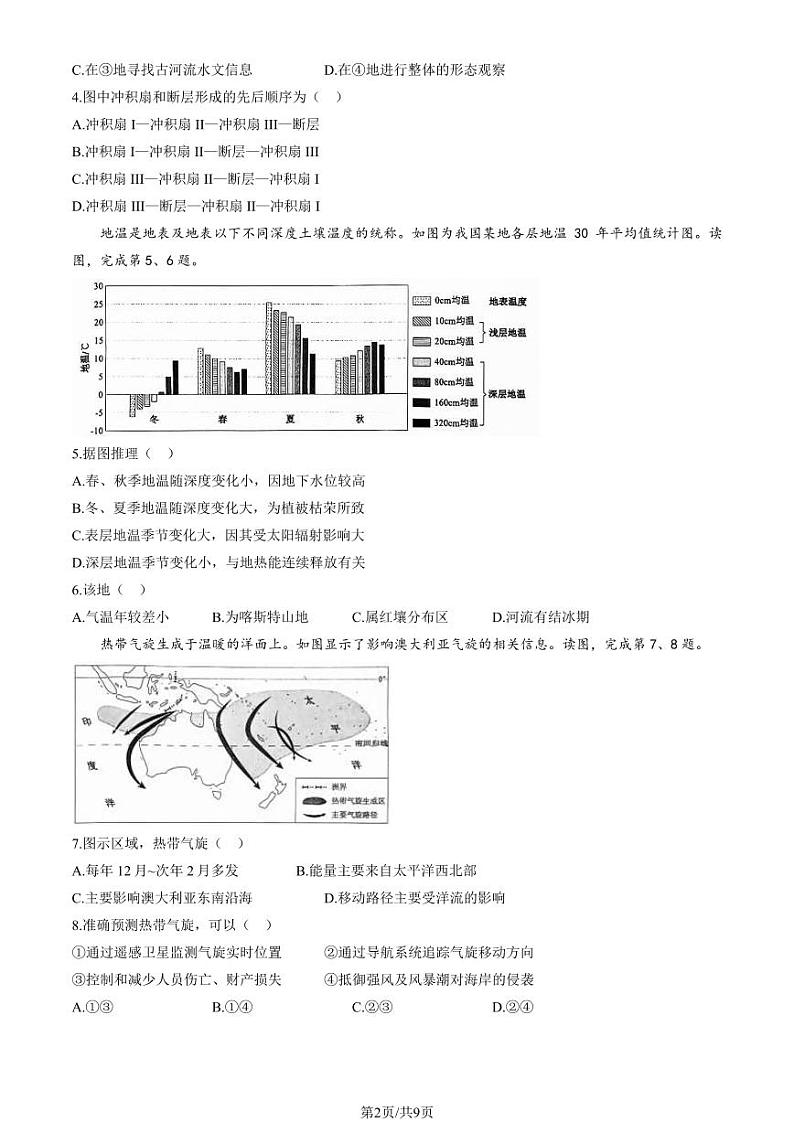 2024北京西城区高三下学期二模试题地理PDF版含答案第2页