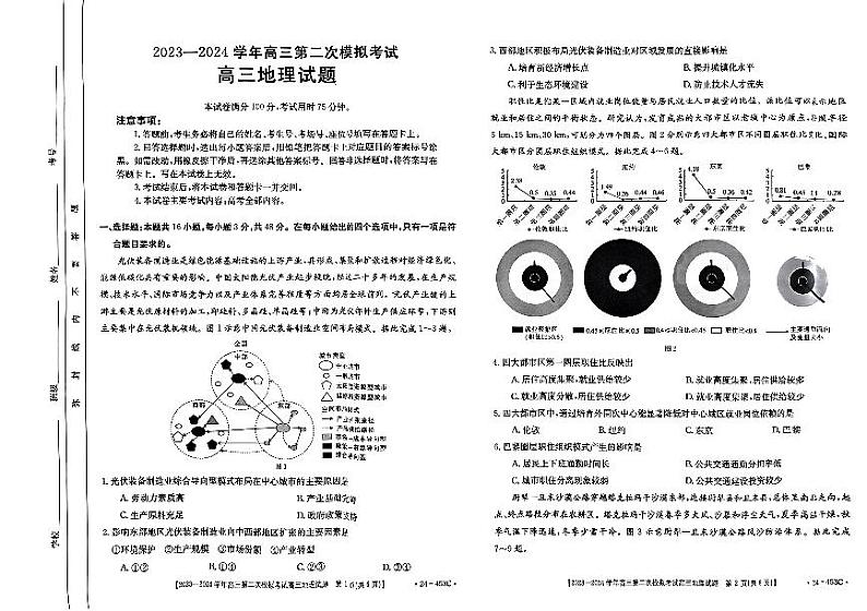 2024保定高三下学期二模试题地理PDF版无答案01