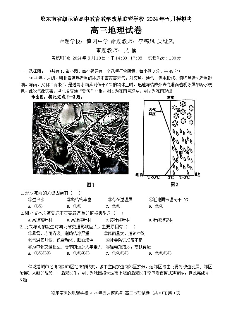 2024湖北省鄂东南省级示范联盟学校高三下学期5月一模试题地理含答案01