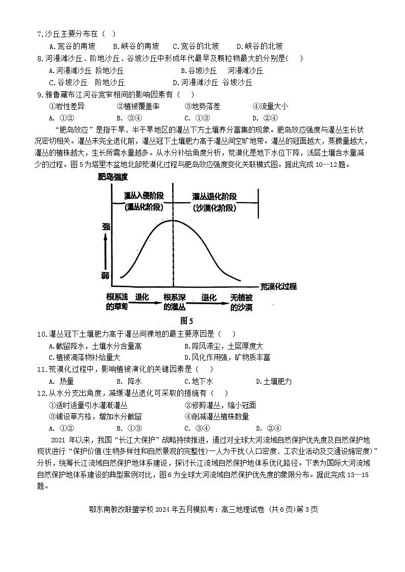 2024湖北省鄂东南省级示范联盟学校高三下学期5月一模试题地理含答案03