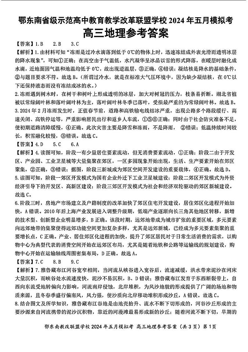 2024湖北省鄂东南省级示范联盟学校高三下学期5月一模试题地理含答案01