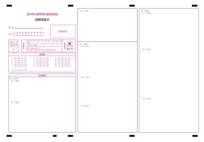 2024大连高三下学期二模试题地理PDF版含答案01