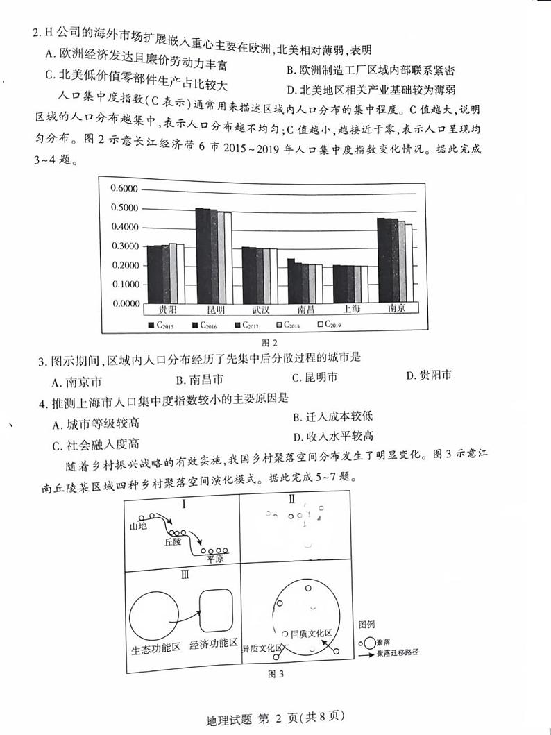 2024临沂高三下学期二模试题地理PDF版含答案02