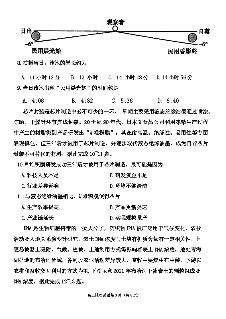 2024烟台、德州高三下学期二模试题地理含答案03