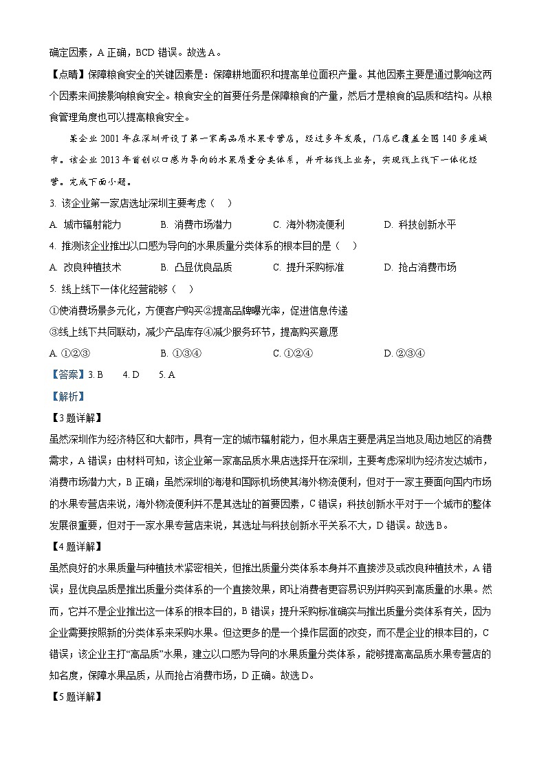 2024届河北省邯郸市高三第四次调研检测地理试卷（原卷版+解析版）02