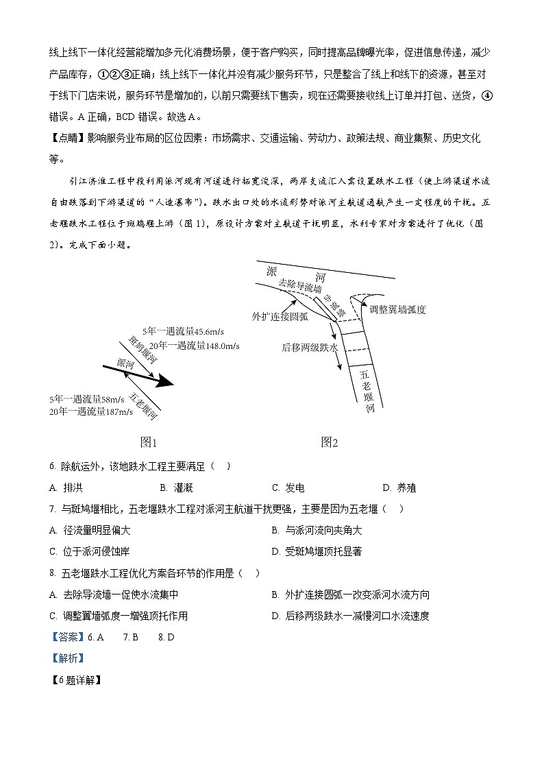 2024届河北省邯郸市高三第四次调研检测地理试卷（原卷版+解析版）03