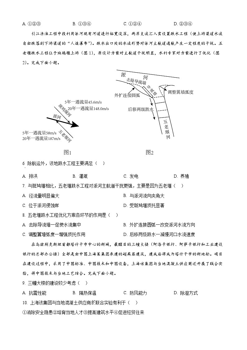 2024届河北省邯郸市高三第四次调研检测地理试卷（原卷版+解析版）02