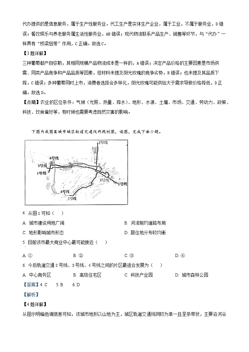 2024届云南省昆明市第一中学高三下学期第九次考前适应性训练地理试题（原卷版+解析版）02