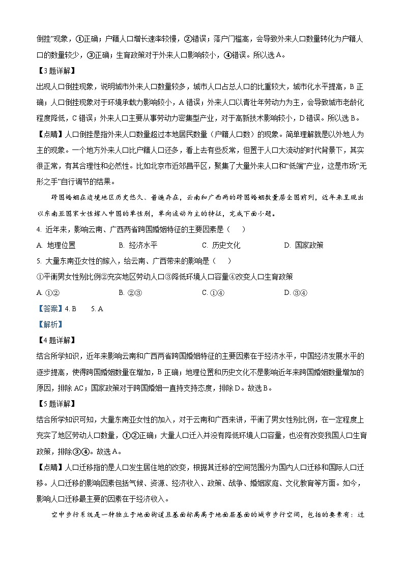 山东省济宁市育才中学2023-2024学年高一下学期期中考地理试卷（原卷版+解析版）02