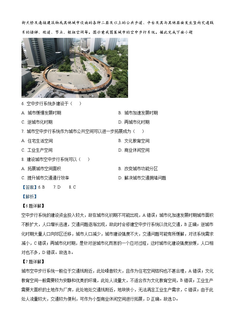山东省济宁市育才中学2023-2024学年高一下学期期中考地理试卷（原卷版+解析版）03