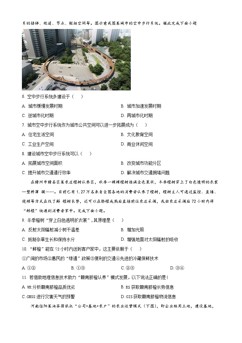 山东省济宁市育才中学2023-2024学年高一下学期期中考地理试卷（原卷版+解析版）02