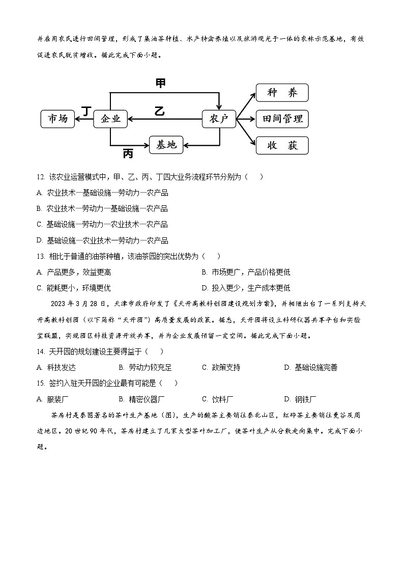 山东省济宁市育才中学2023-2024学年高一下学期期中考地理试卷（原卷版+解析版）03